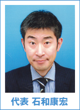 石和康宏 石和康宏