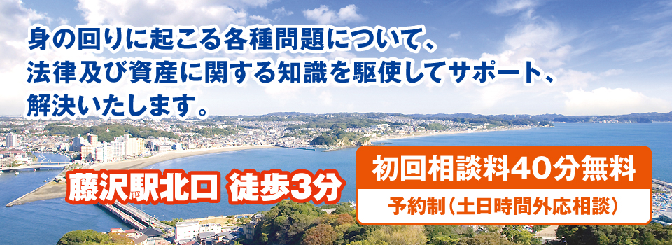 平素の家計管理・資産運用から異例な法律問題解決までトータルサポート